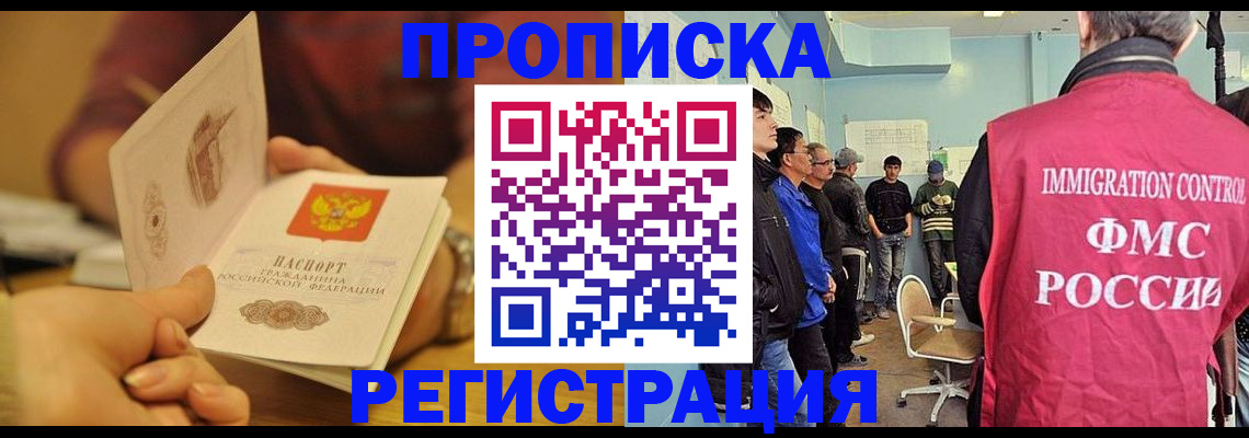 прописка в Няндоме